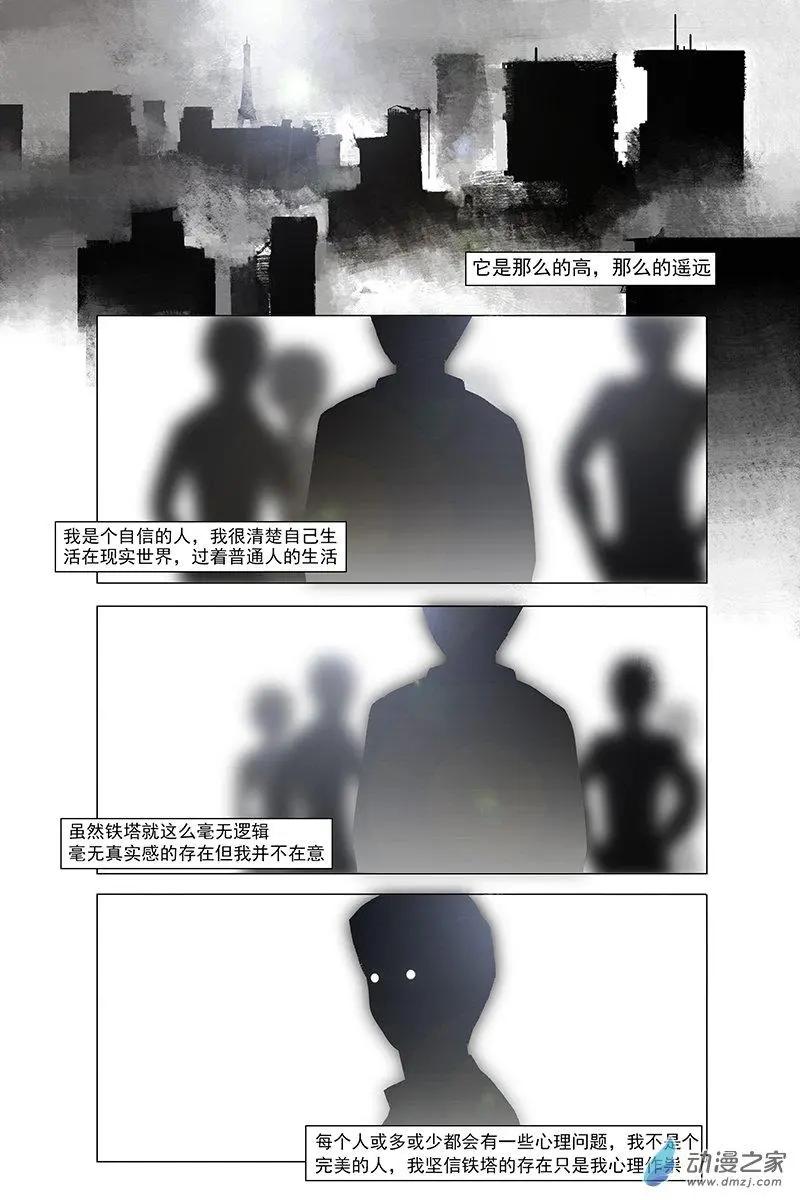 《呓乱》第01回 第4页