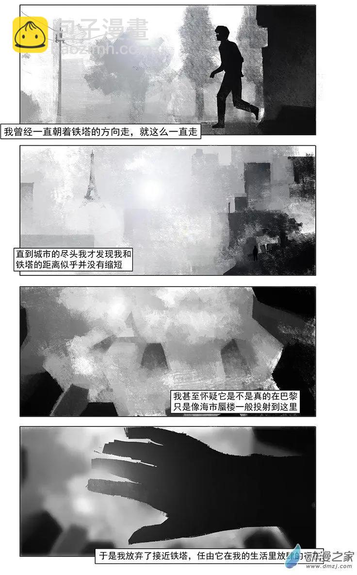《呓乱》第01回 第5页