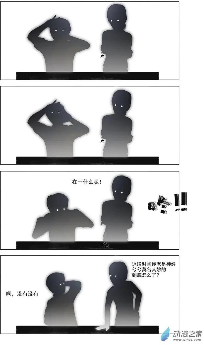 《呓乱》第01回 第6页