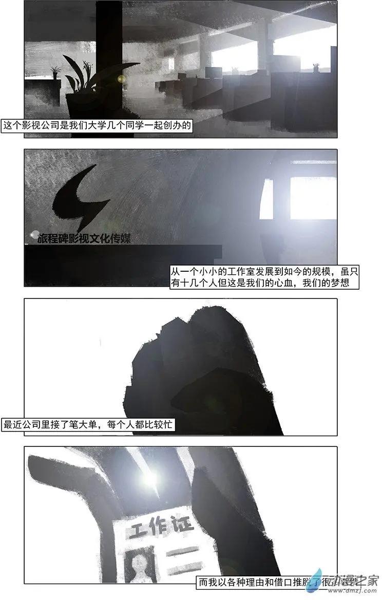 《呓乱》第01回 第8页