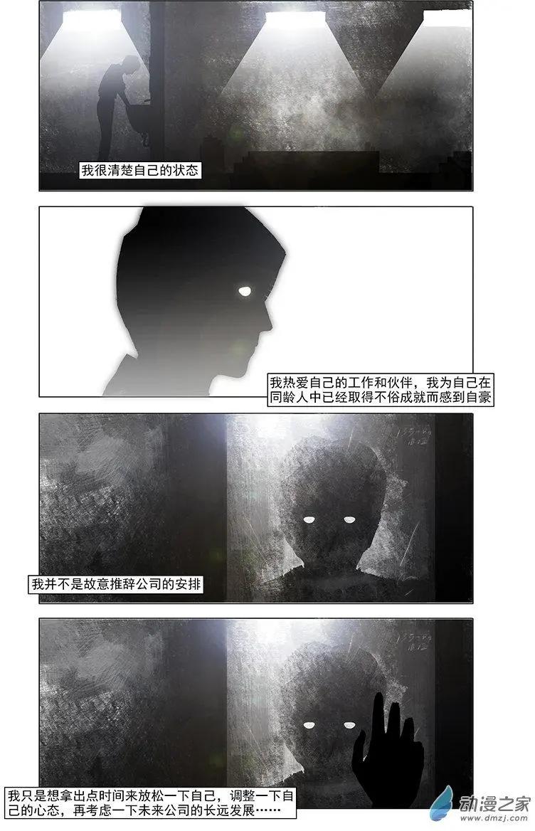 《呓乱》第01回 第9页