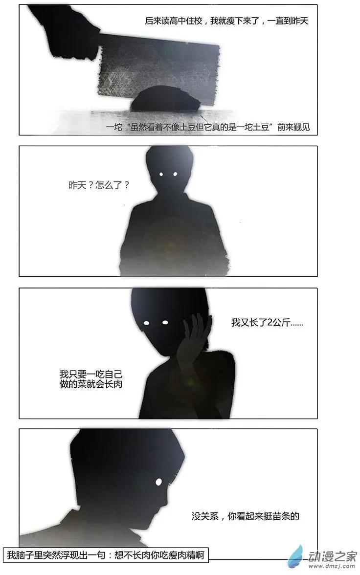 《呓乱》第05回 第10页