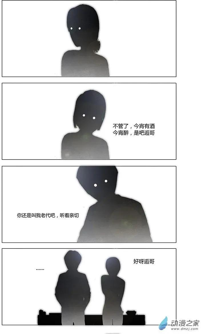 《呓乱》第05回 第11页