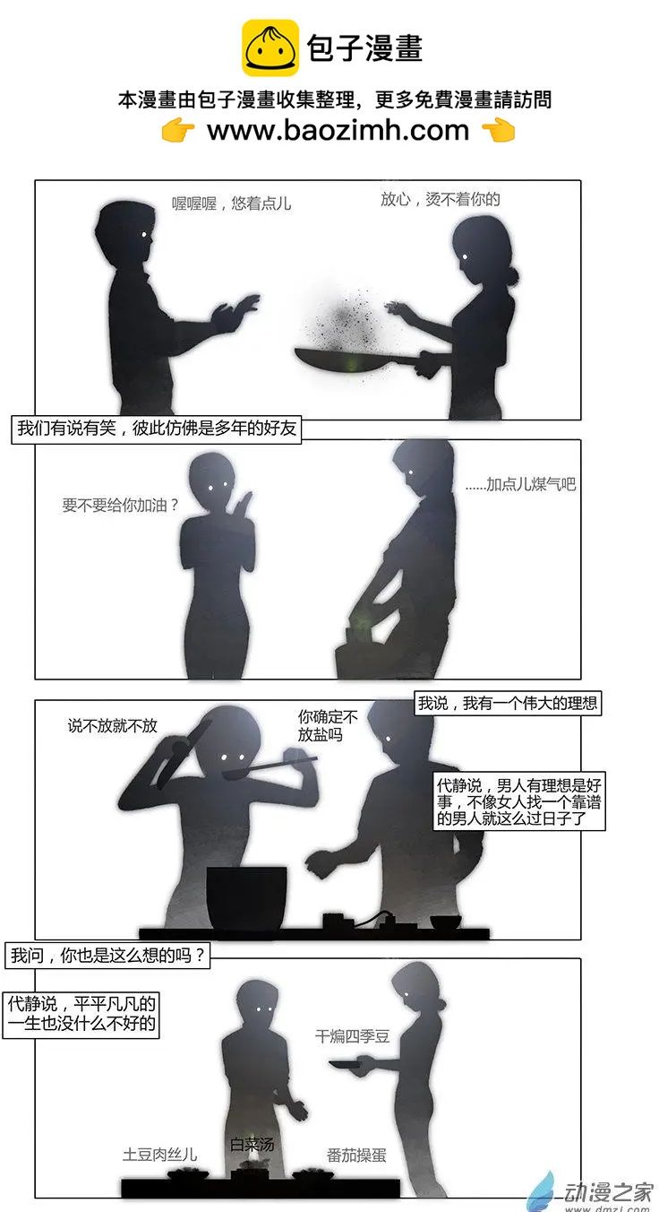 《呓乱》第05回 第12页