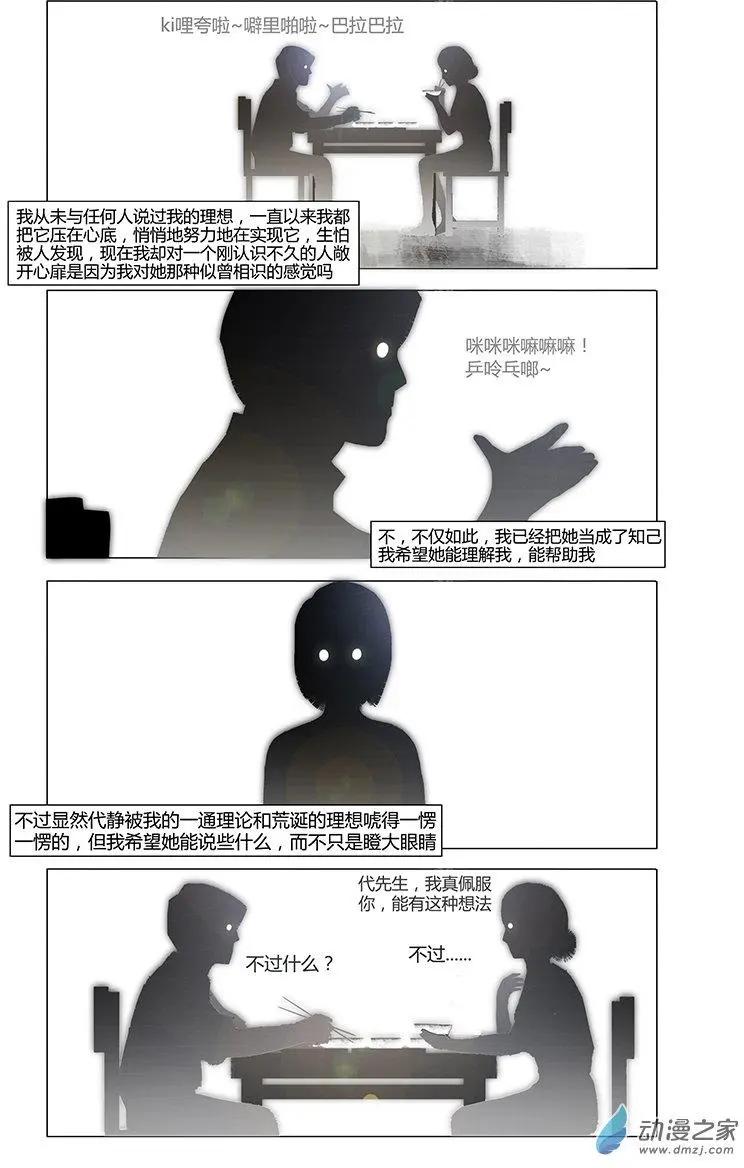 《呓乱》第05回 第13页