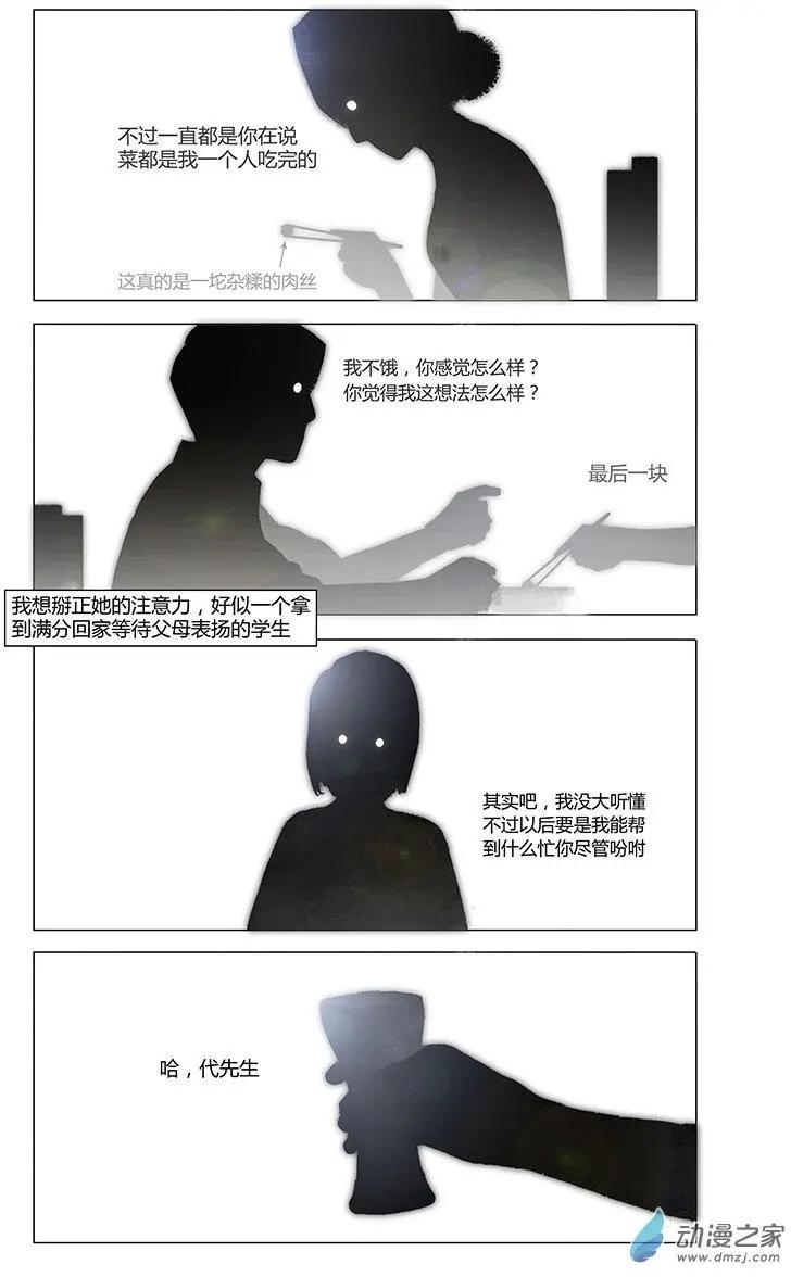 《呓乱》第05回 第14页