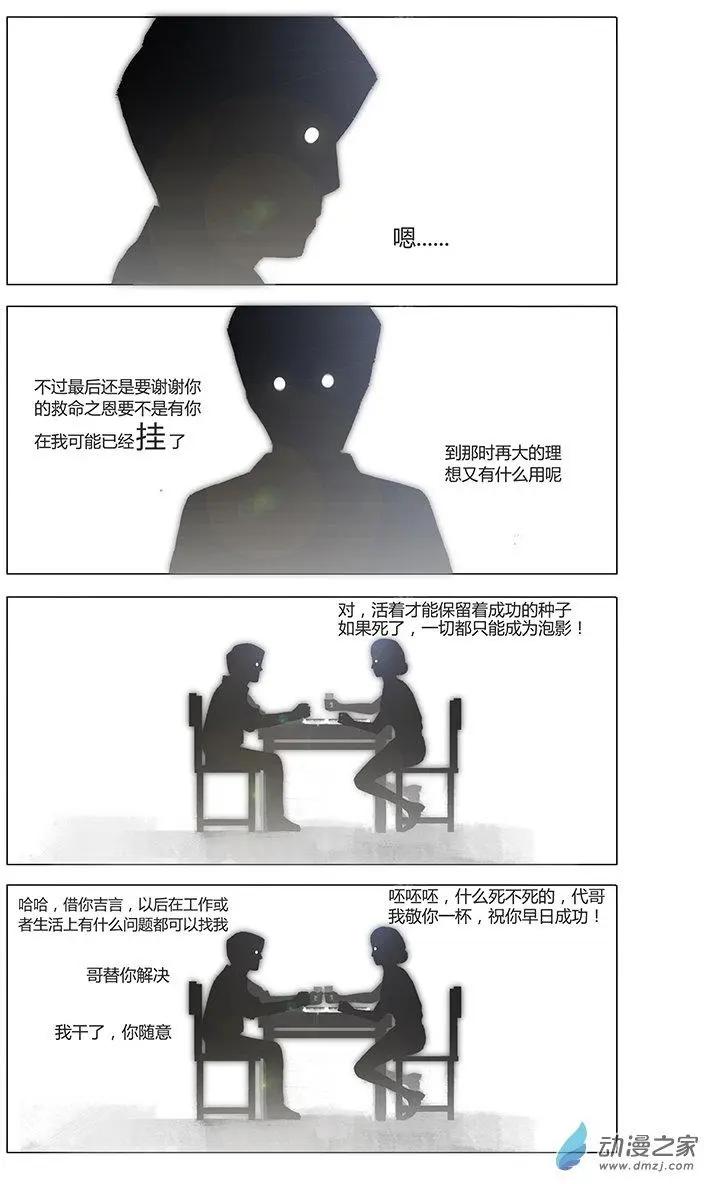 《呓乱》第05回 第15页