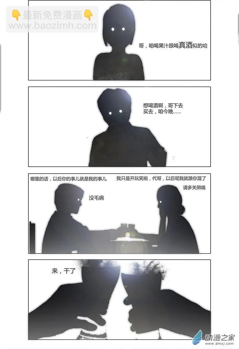 《呓乱》第05回 第16页