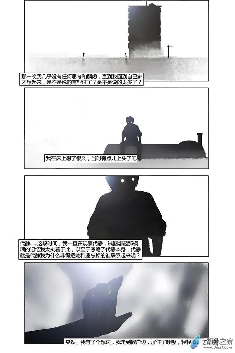 《呓乱》第05回 第17页