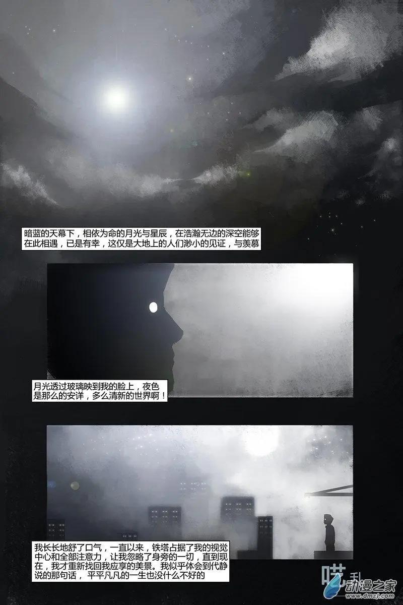 《呓乱》第05回 第18页