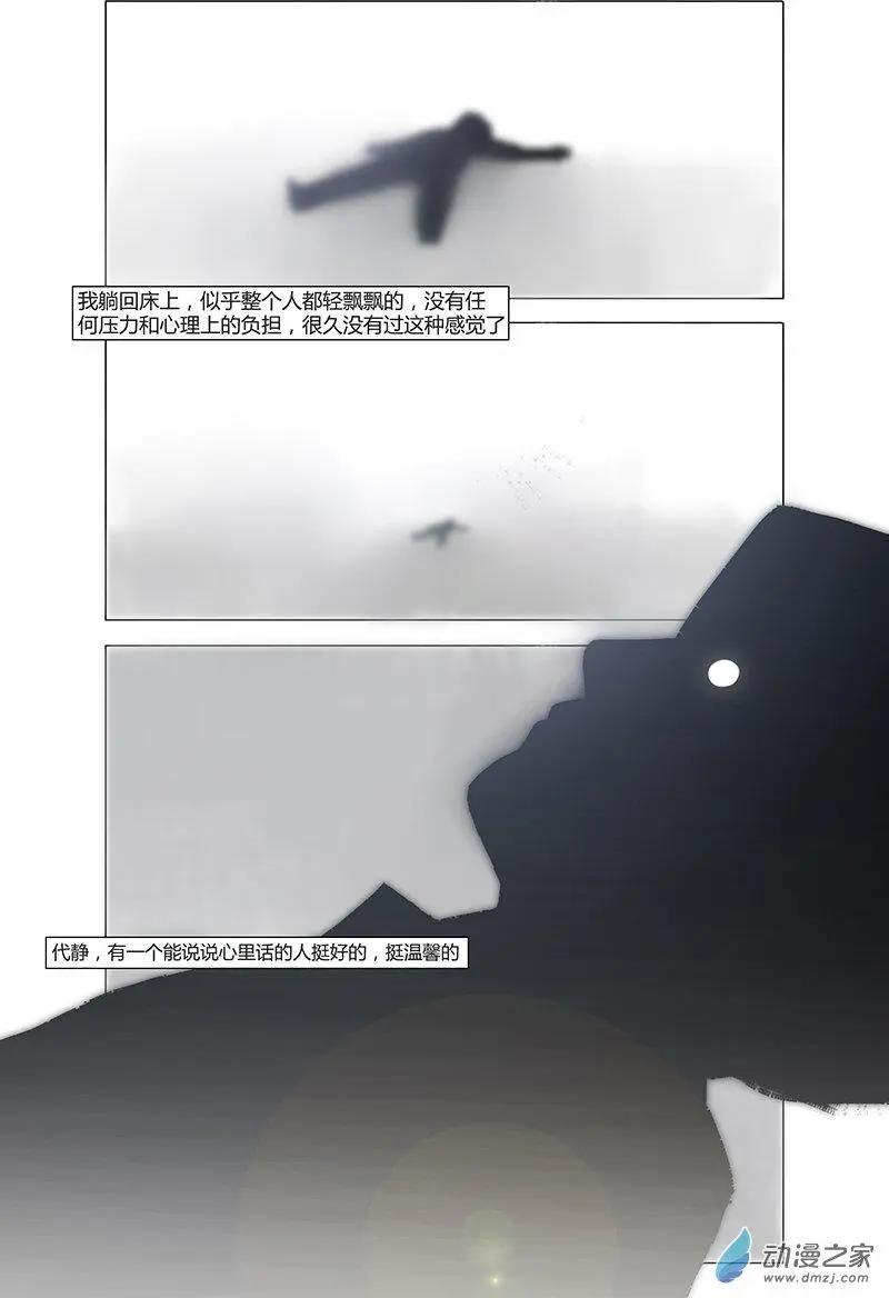 《呓乱》第05回 第19页
