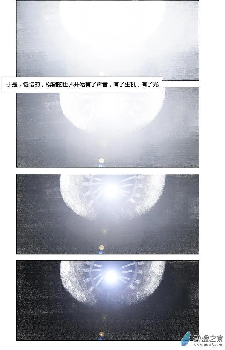 《呓乱》第05回 第1页