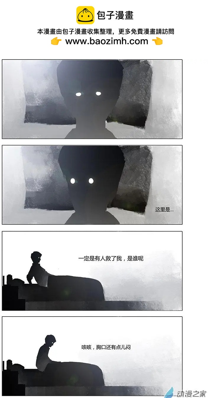 《呓乱》第05回 第2页