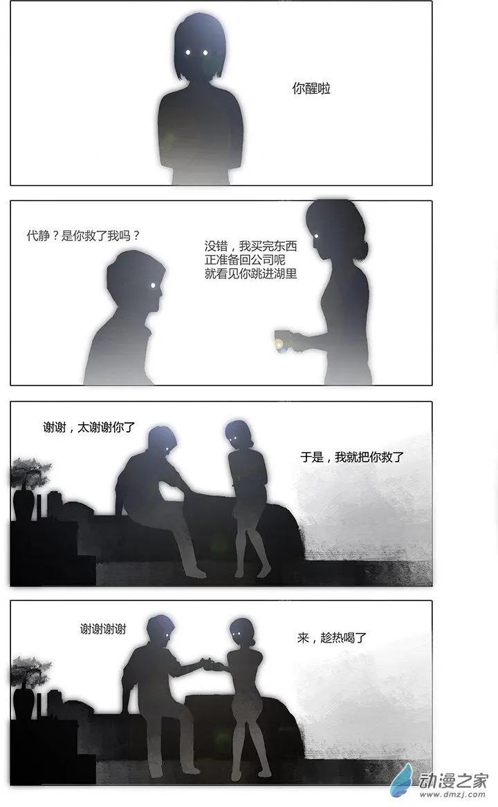 《呓乱》第05回 第3页