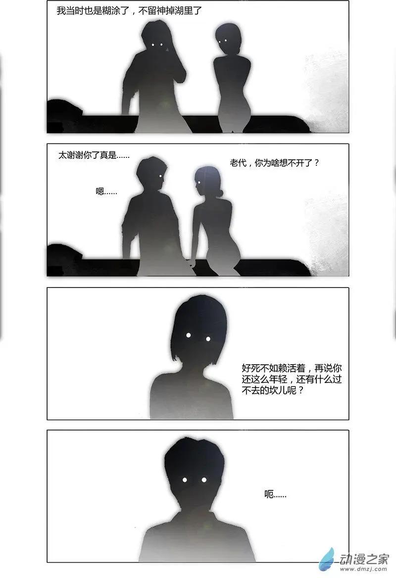 《呓乱》第05回 第4页