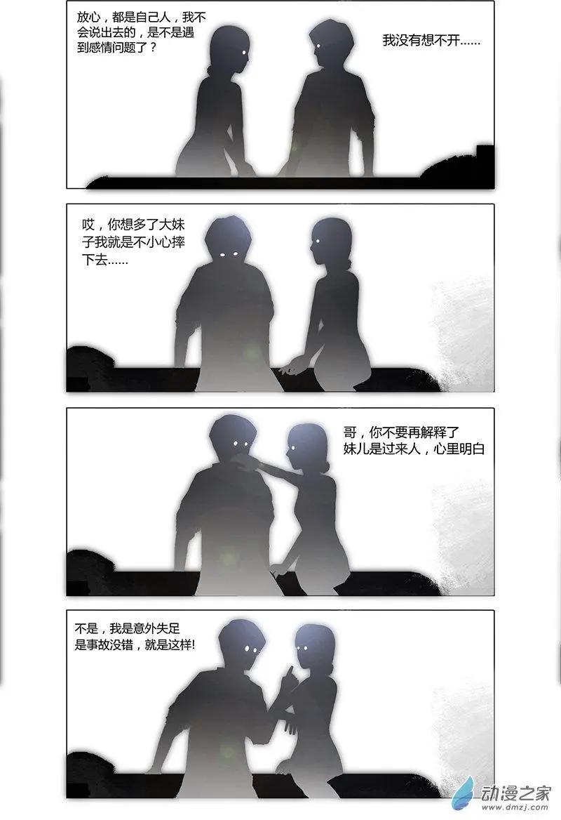 《呓乱》第05回 第5页