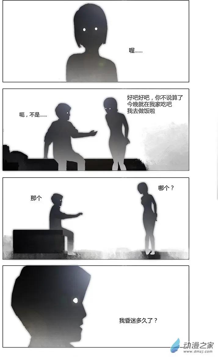《呓乱》第05回 第6页