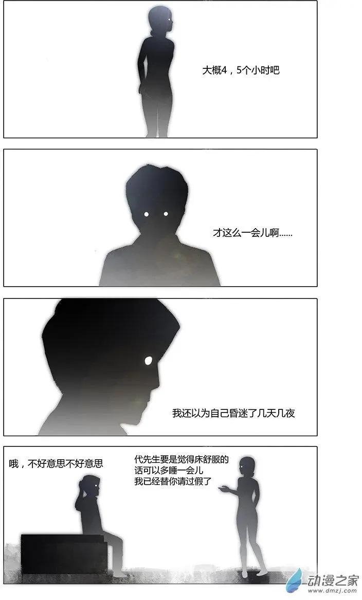 《呓乱》第05回 第7页
