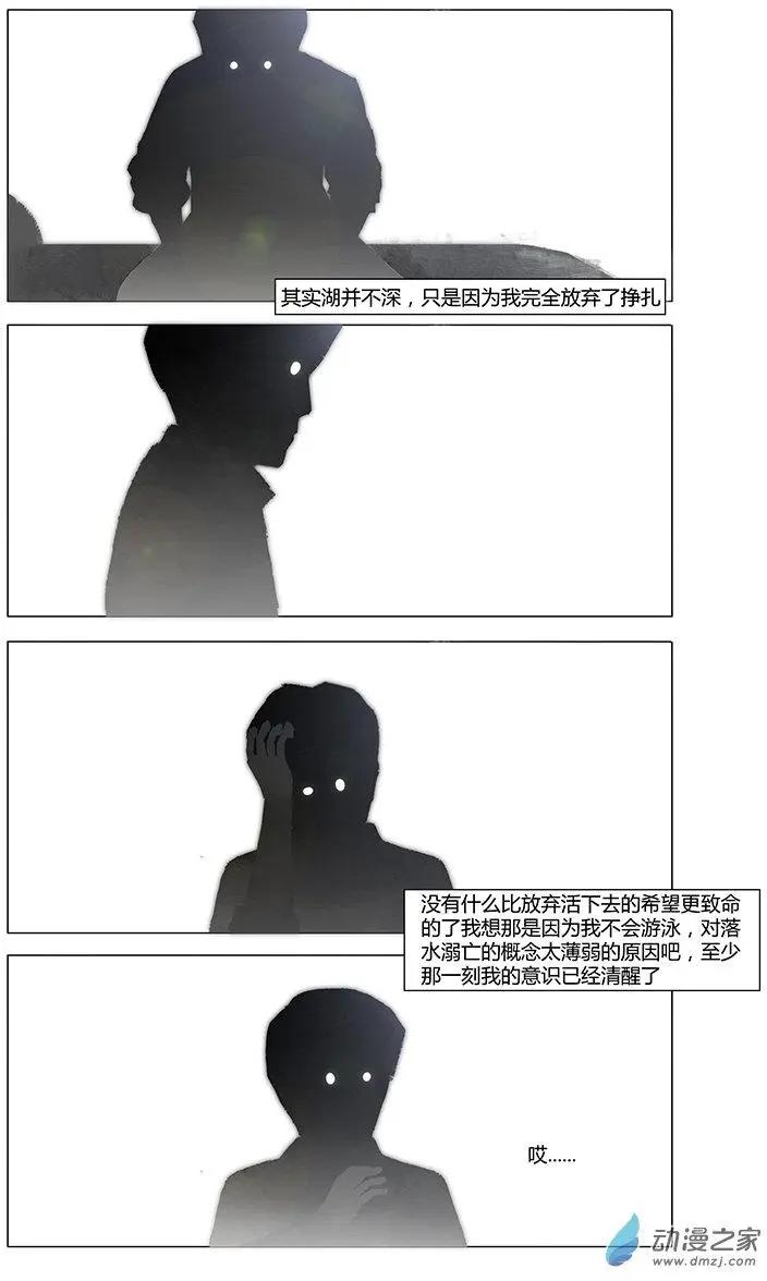 《呓乱》第05回 第8页