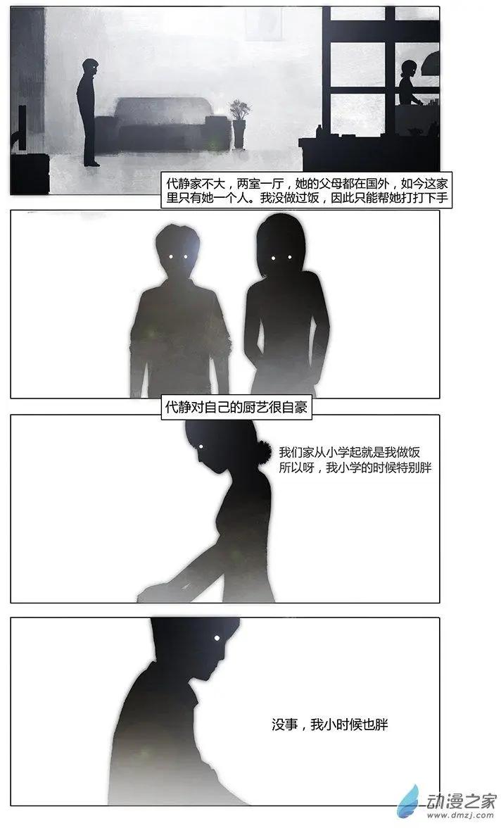 《呓乱》第05回 第9页