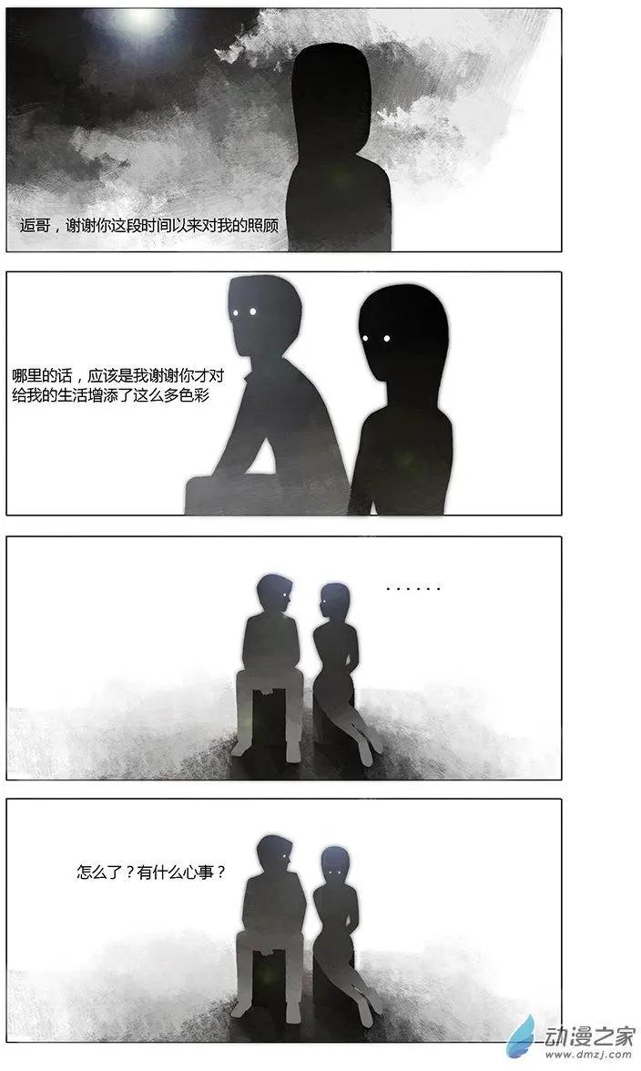《呓乱》第08回 第11页