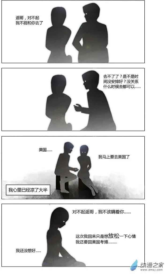 《呓乱》第08回 第12页