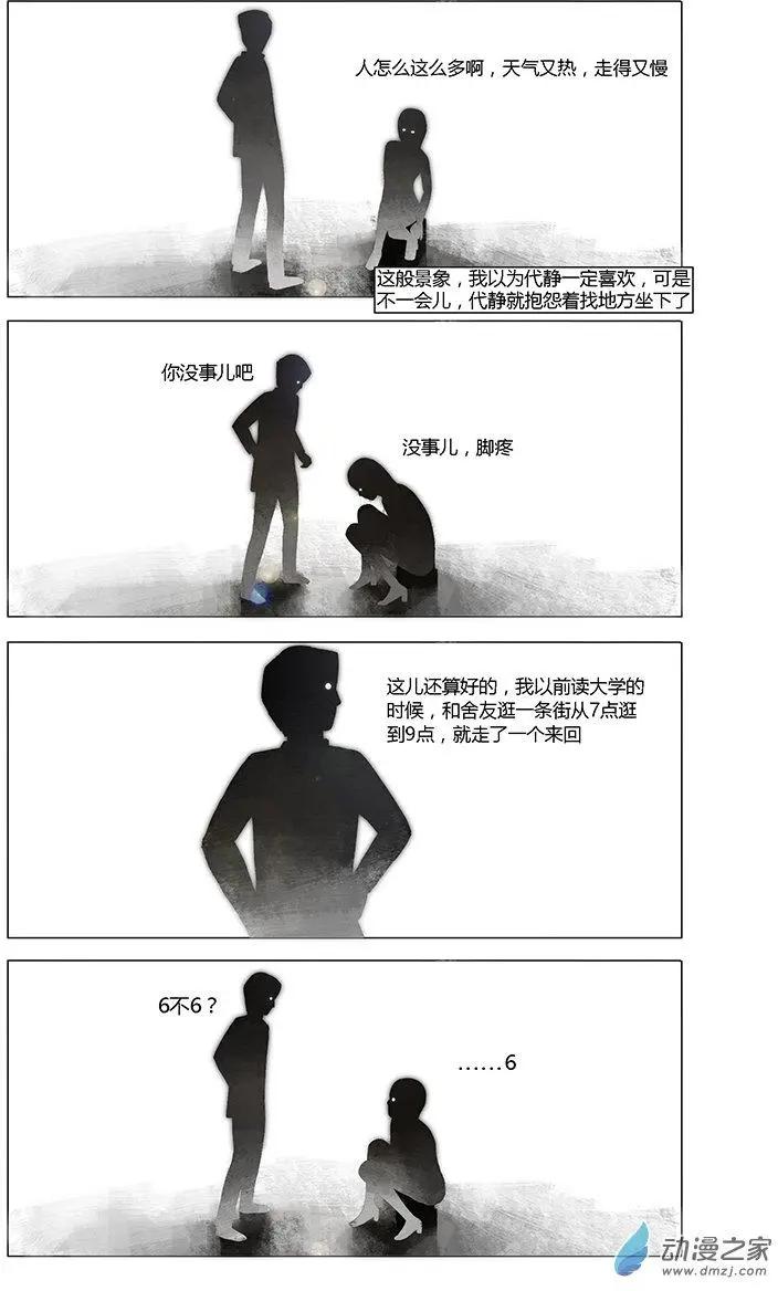 《呓乱》第08回 第1页