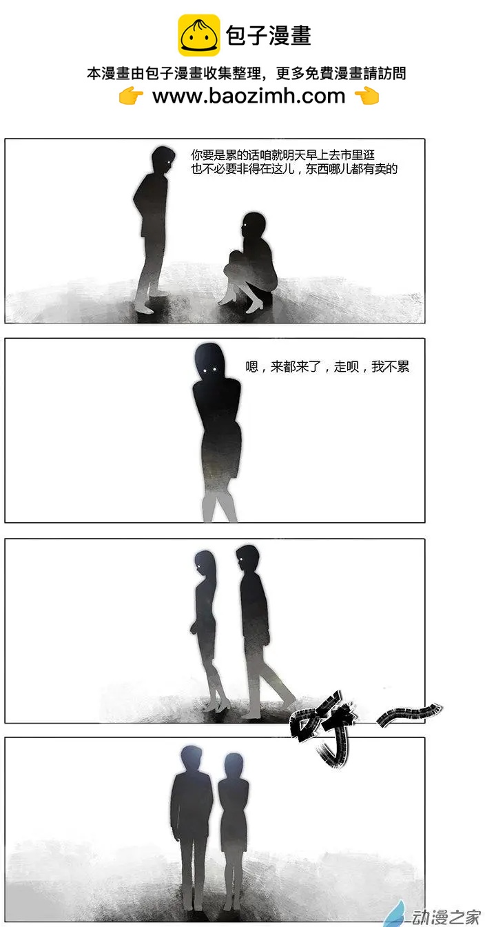 《呓乱》第08回 第2页