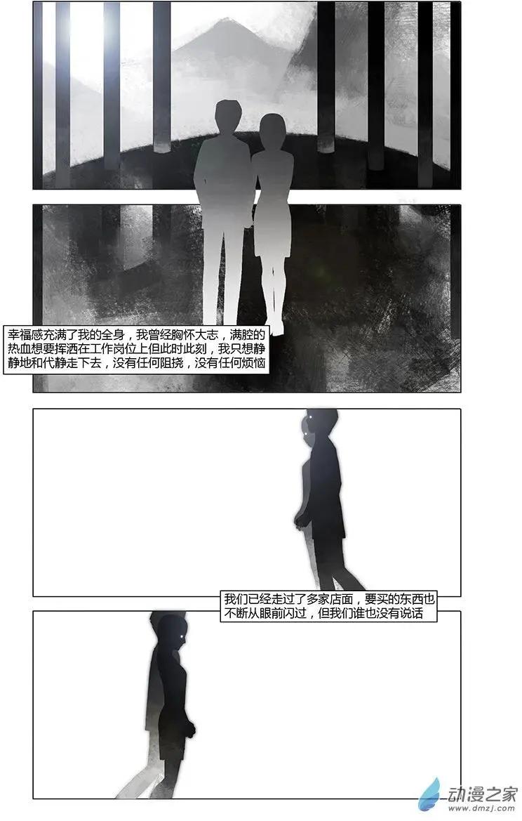 《呓乱》第08回 第4页