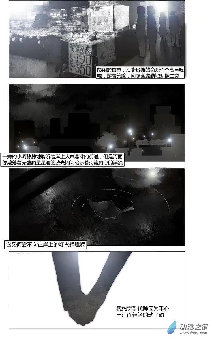 《呓乱》第08回 第5页