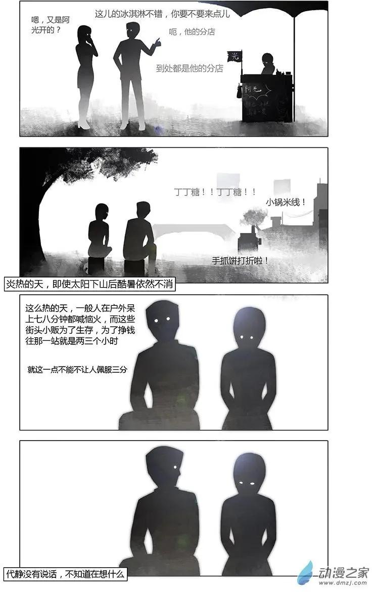 《呓乱》第08回 第6页