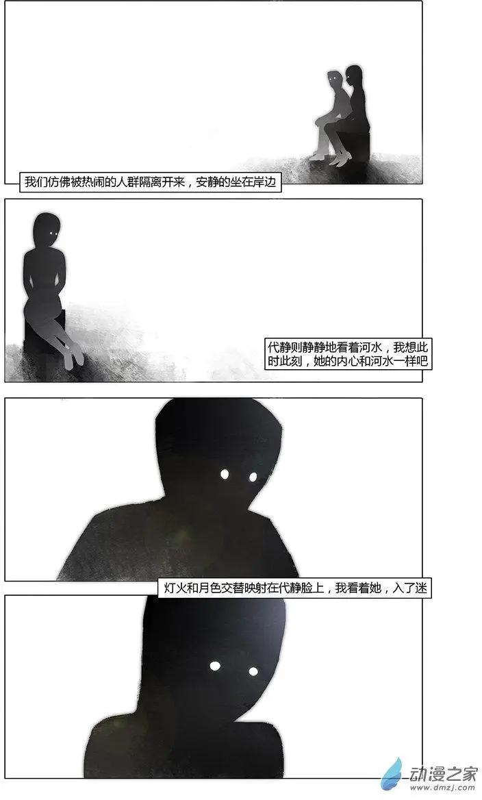《呓乱》第08回 第7页