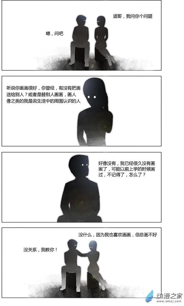 《呓乱》第08回 第8页