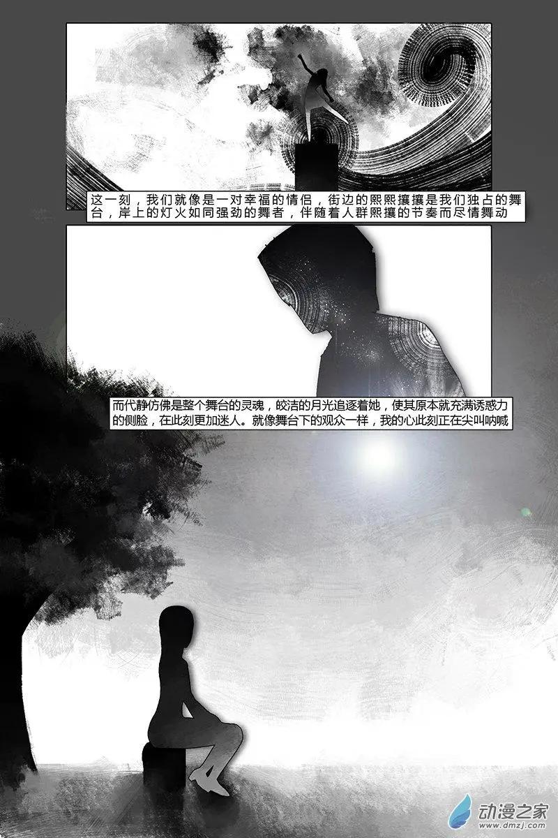 《呓乱》第08回 第9页
