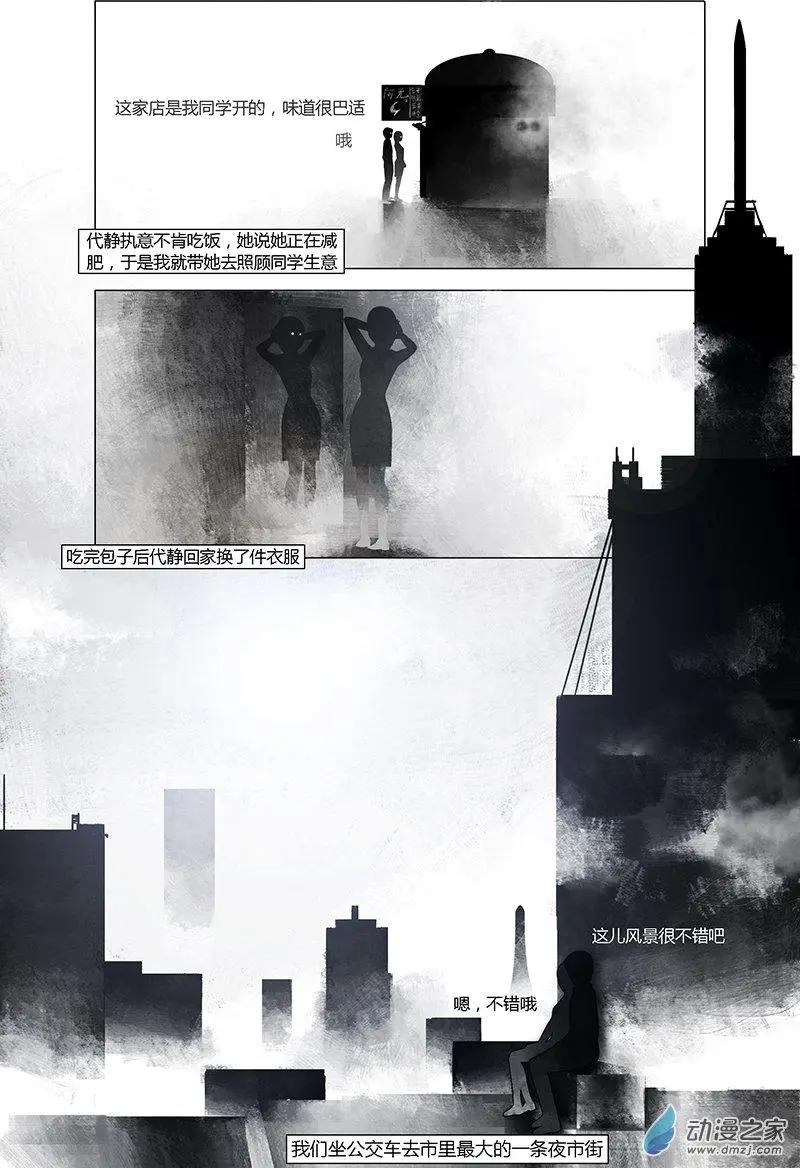 《呓乱》第07回 第10页