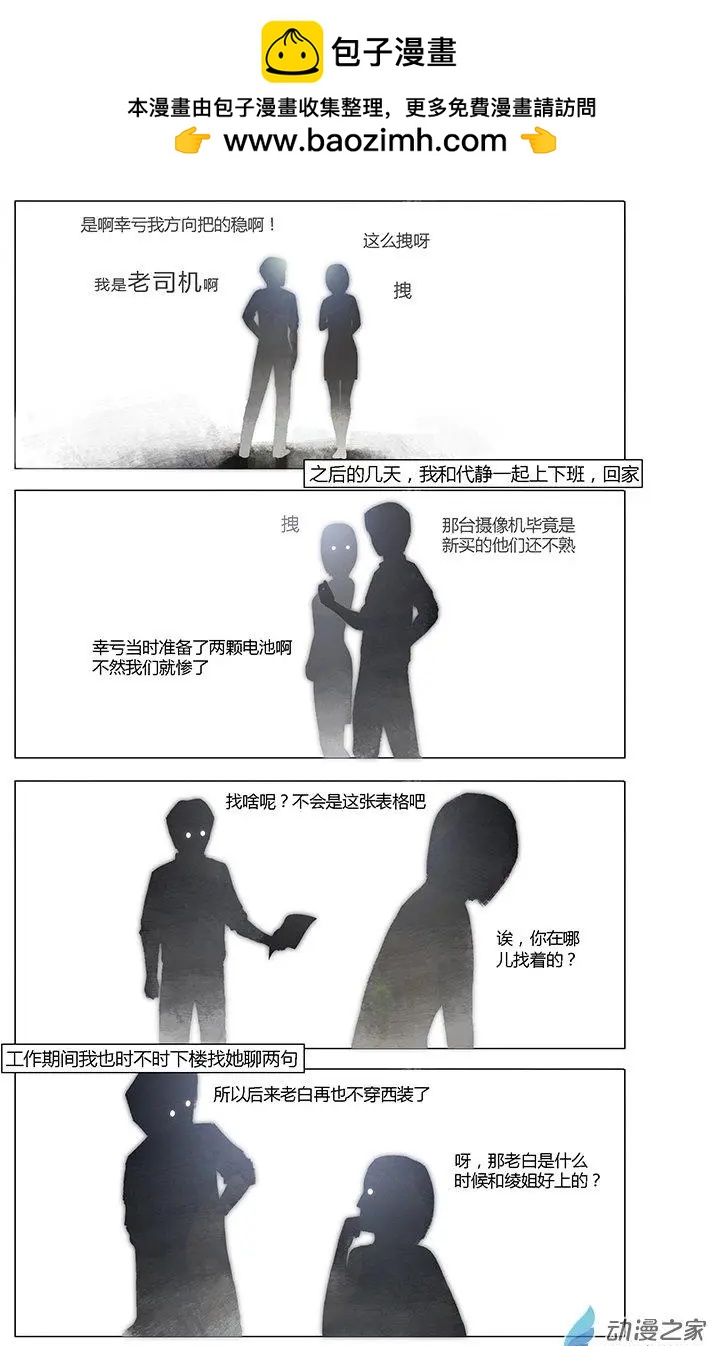 《呓乱》第07回 第2页