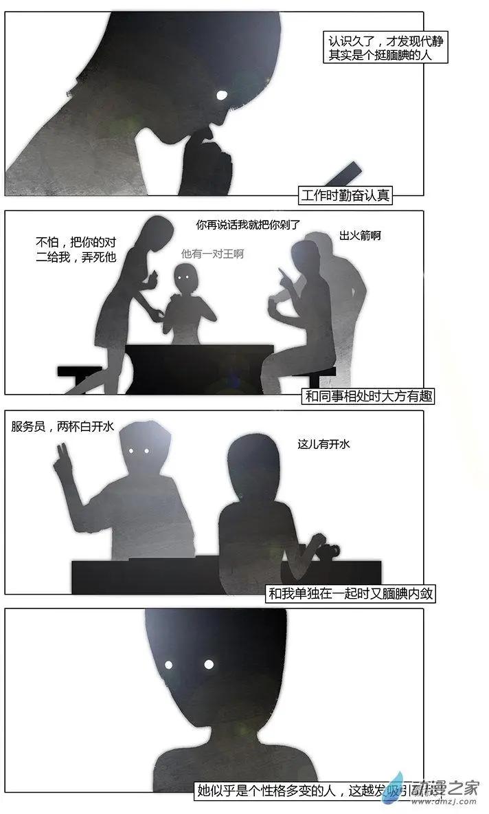 《呓乱》第07回 第3页