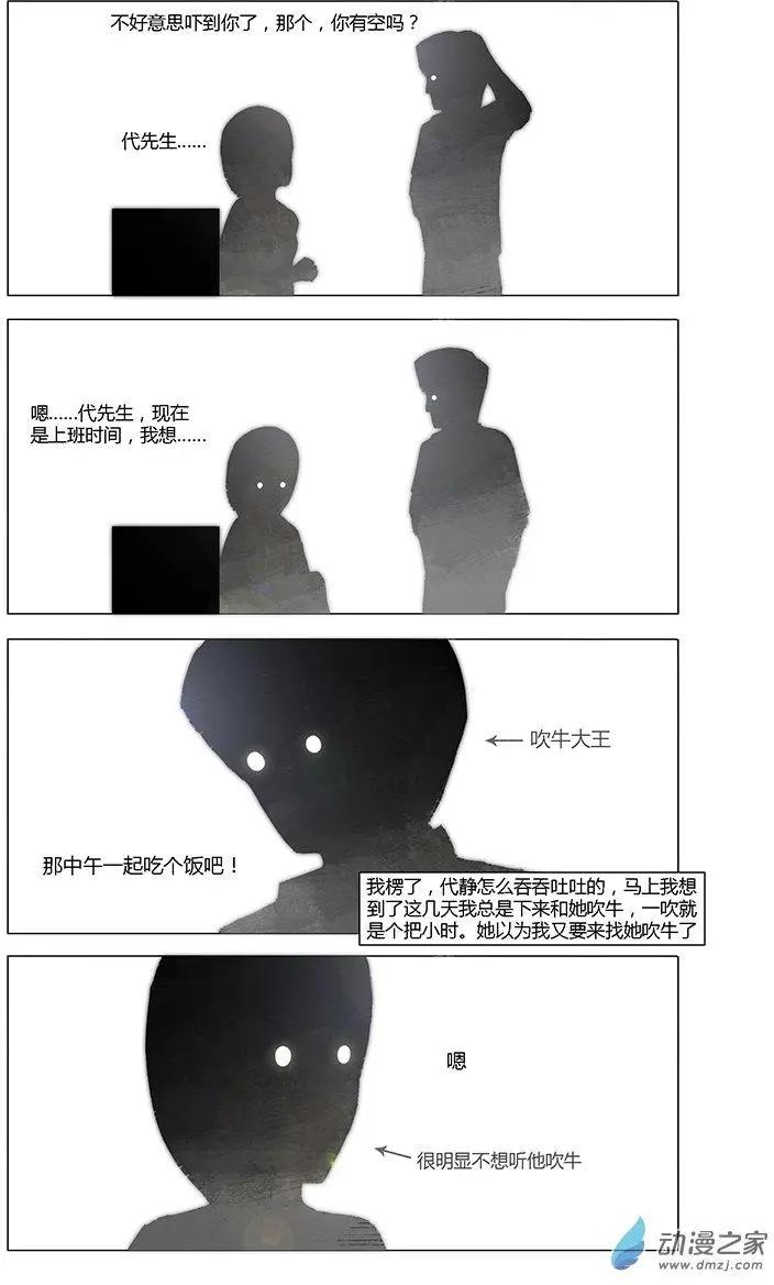 《呓乱》第07回 第5页