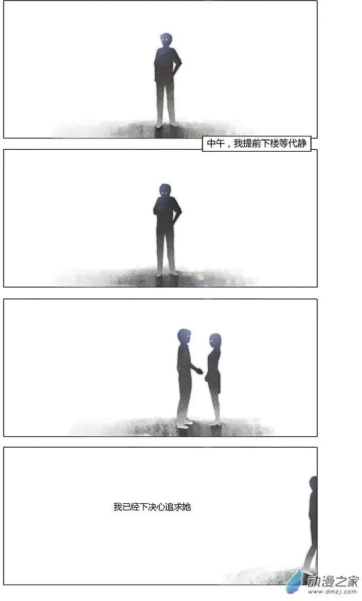 《呓乱》第07回 第6页