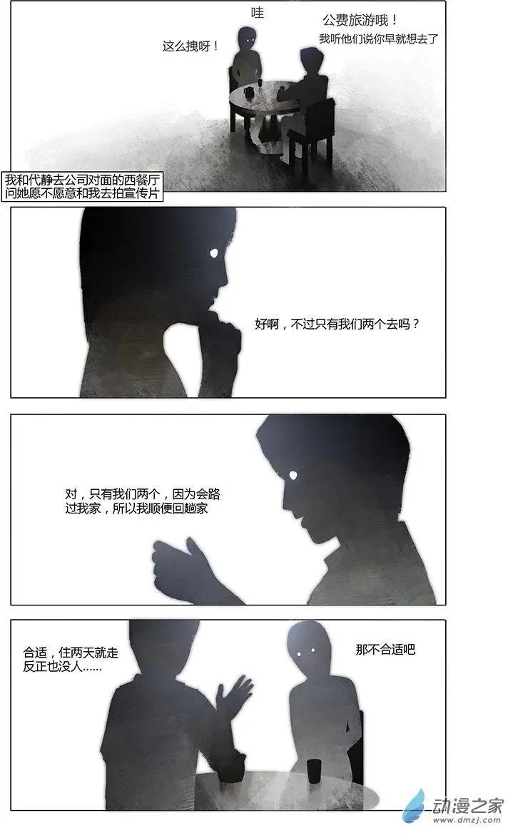 《呓乱》第07回 第7页