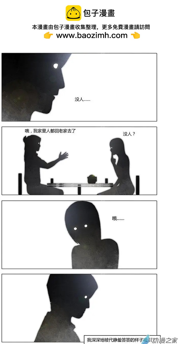 《呓乱》第07回 第8页