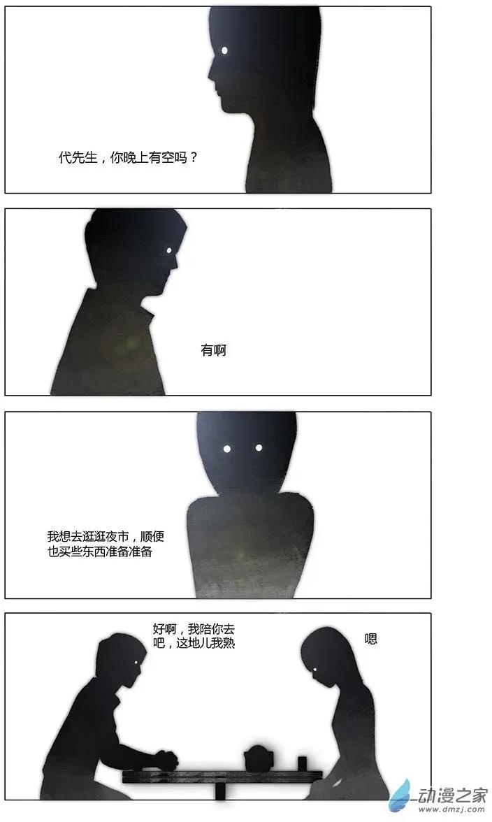 《呓乱》第07回 第9页