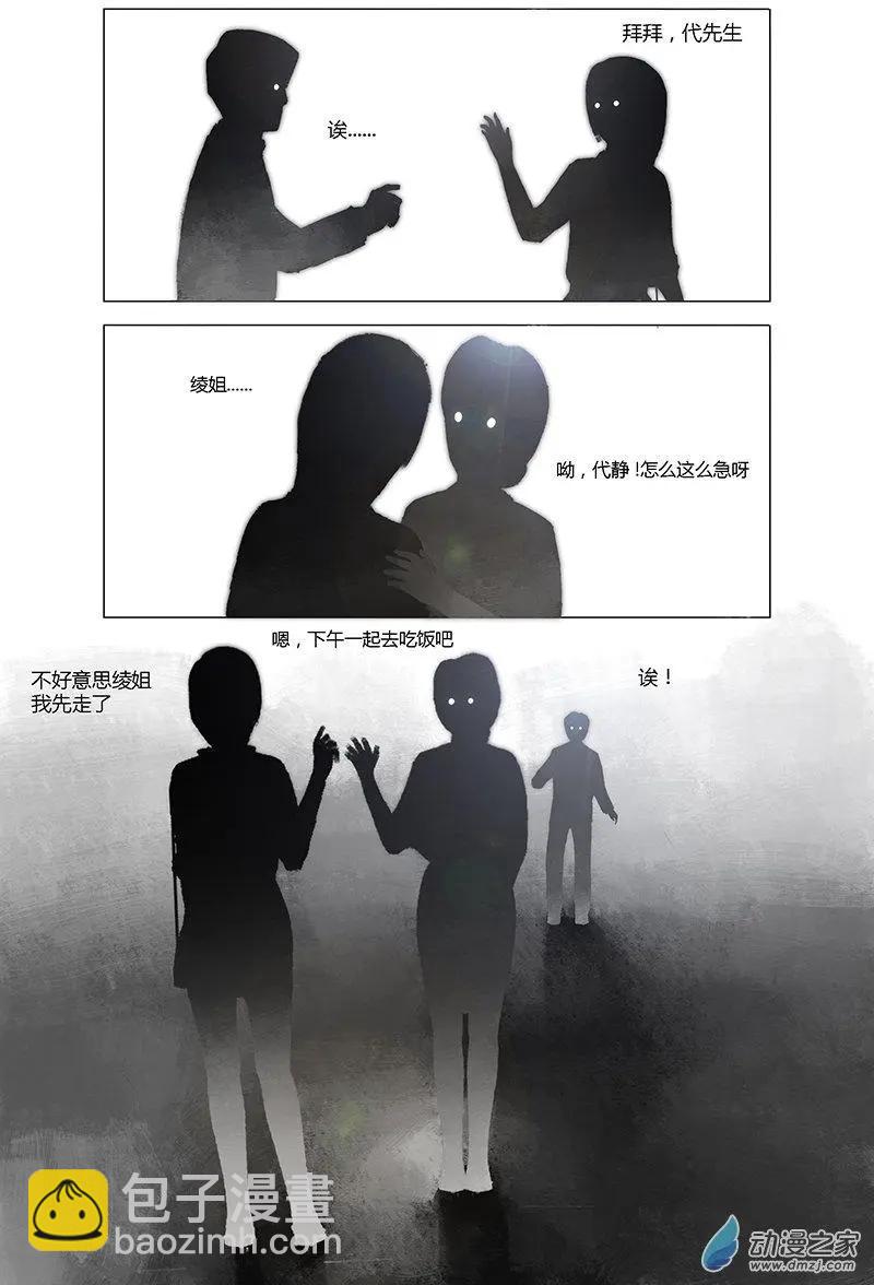 《呓乱》第06回 第11页