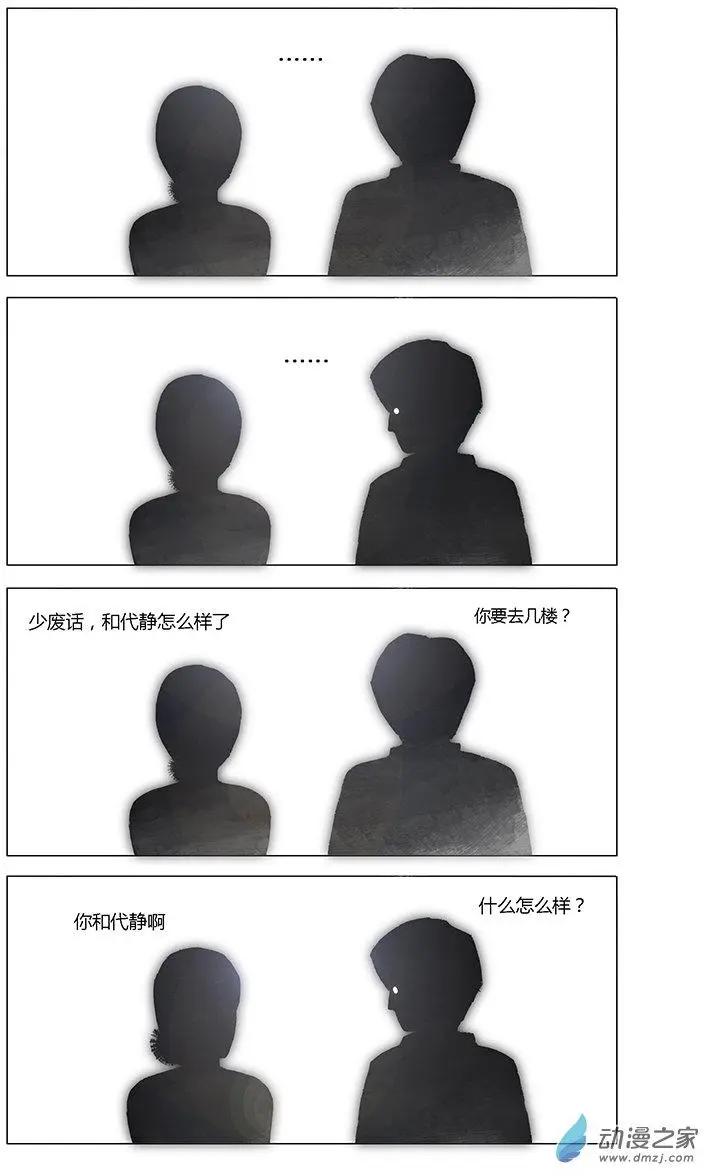 《呓乱》第06回 第12页