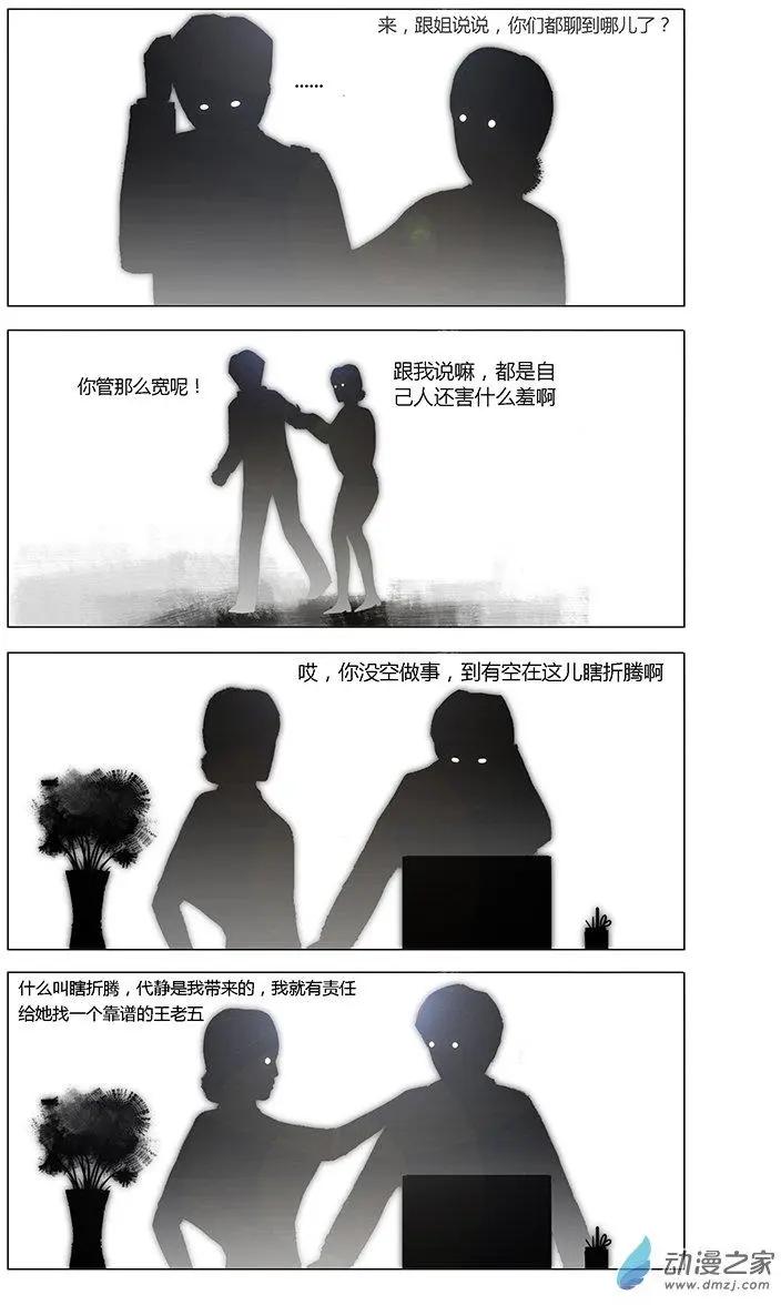 《呓乱》第06回 第13页