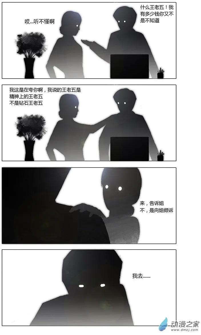 《呓乱》第06回 第14页