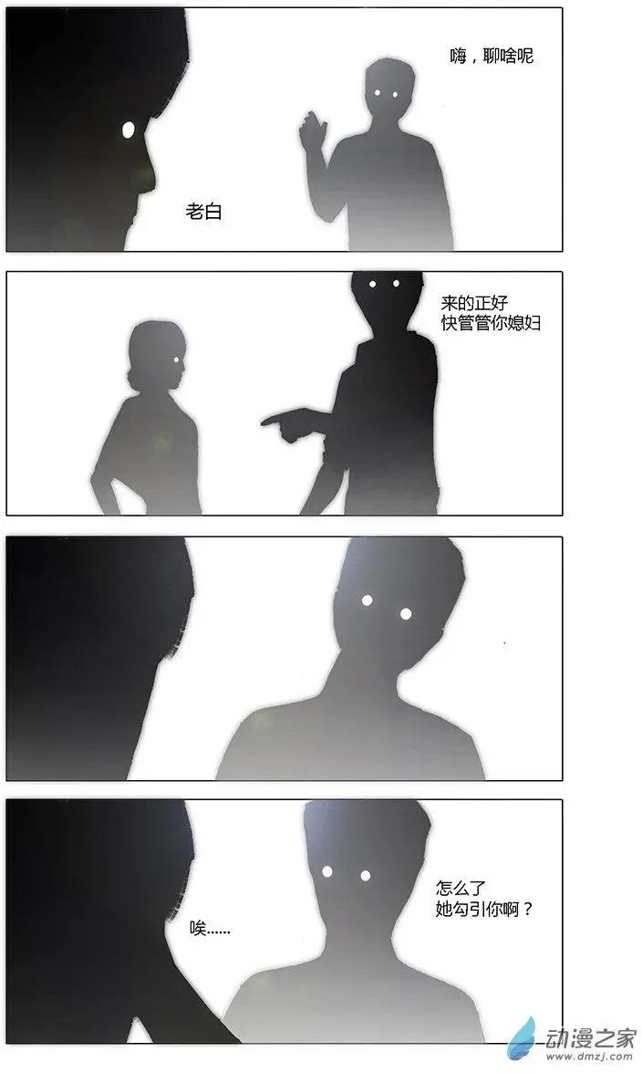 《呓乱》第06回 第15页