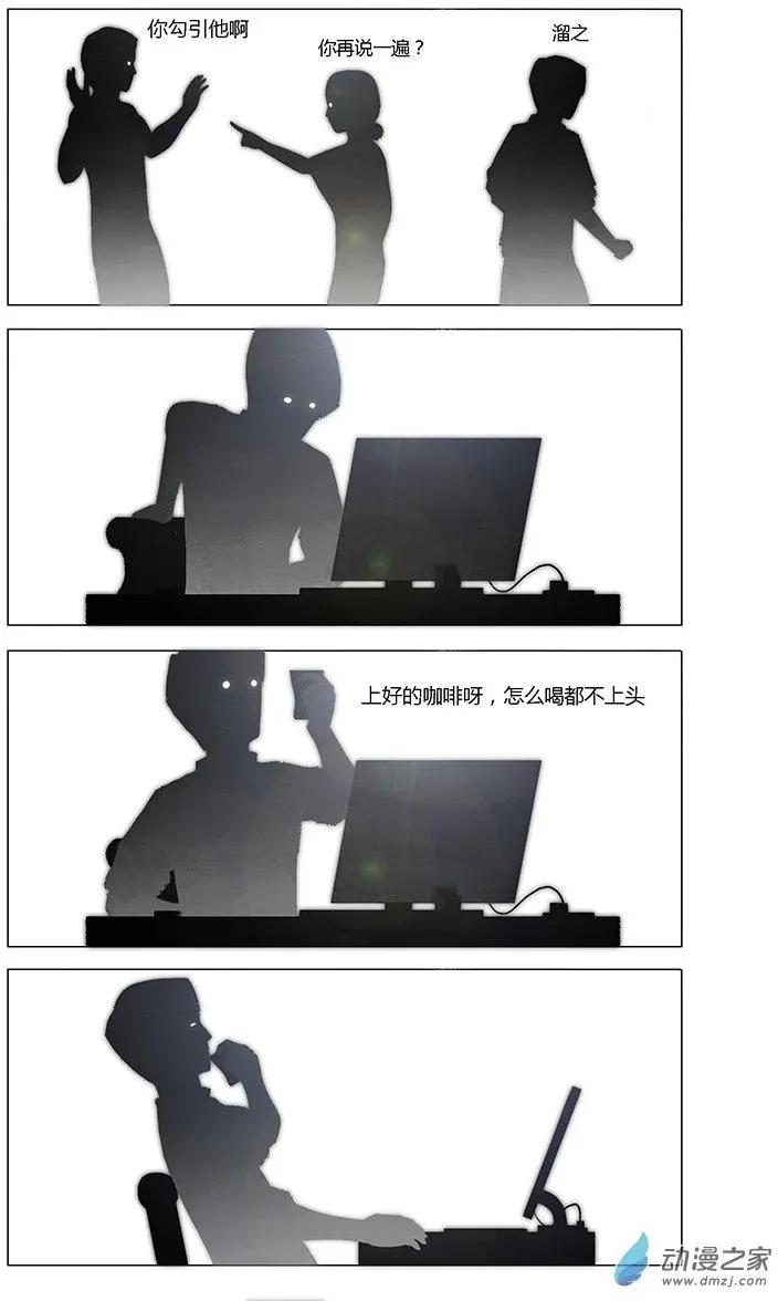 《呓乱》第06回 第16页