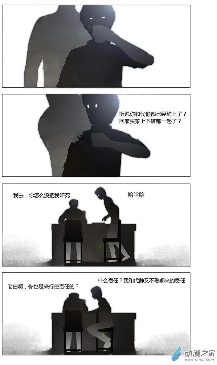 《呓乱》第06回 第17页