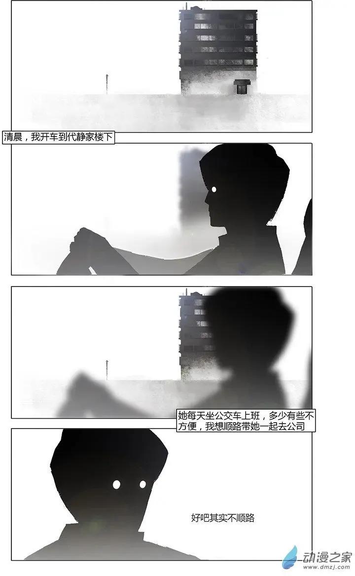 《呓乱》第06回 第1页